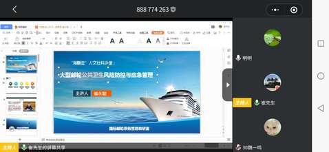 聚焦郵輪安全，共筑健康防線——酒店管理學(xué)院海斯曼人文社科講堂探討大型郵輪公共衛(wèi)生風(fēng)險防控與應(yīng)急管理